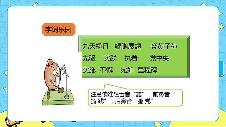 第二单元 8 千年梦圆在今朝 课件＋教案＋素材04