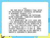 第二单元 习作：我的奇思妙想 课件＋教案＋素材