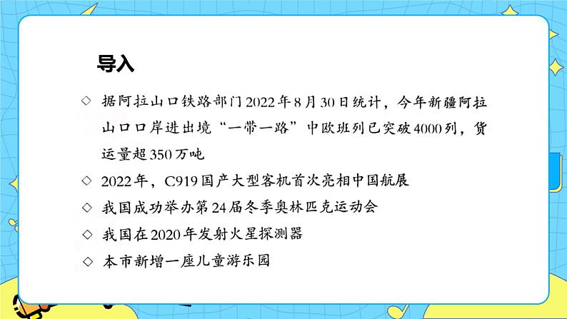 第二单元 口语交际：说新闻 课件＋教案＋素材02