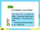 第二单元 口语交际：说新闻 课件＋教案＋素材