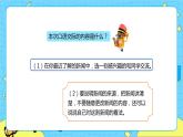 第二单元 口语交际：说新闻 课件＋教案＋素材