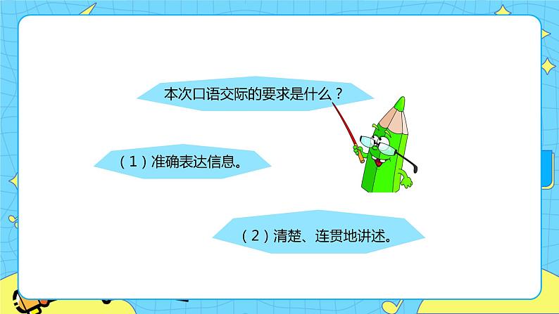 第二单元 口语交际：说新闻 课件＋教案＋素材05