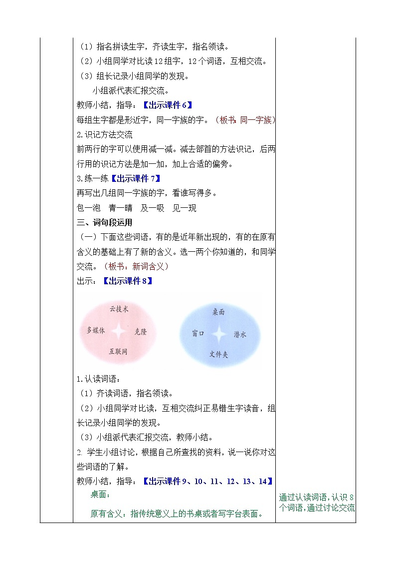 语文园地 教学教案第3页