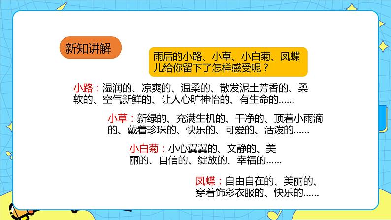 12 在天晴了的时候 课件第8页