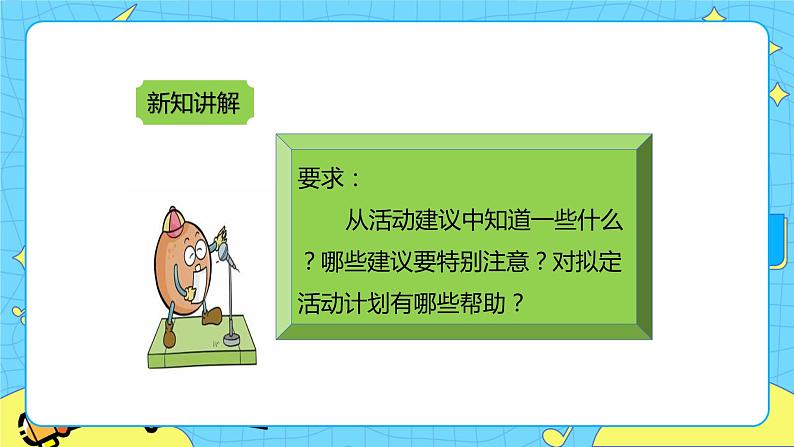 第三单元 综合性学习：轻叩诗歌大门 课件＋教案＋素材04