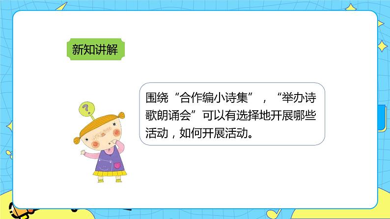 第三单元 综合性学习：轻叩诗歌大门 课件＋教案＋素材05