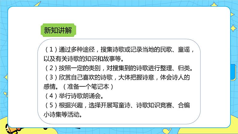 第三单元 综合性学习：轻叩诗歌大门 课件＋教案＋素材06