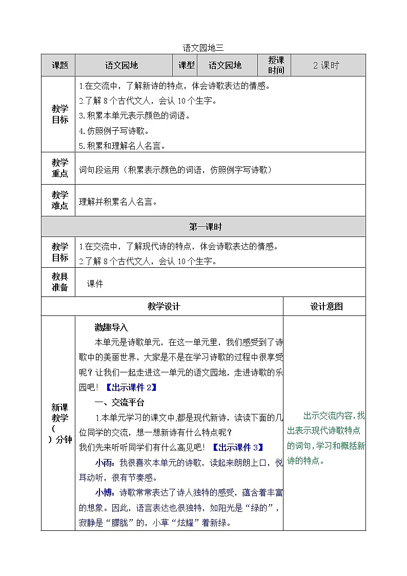 第三单元 语文园地 课件＋教案＋素材01