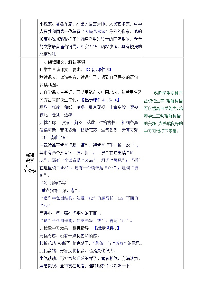 第四单元 13 猫 课件＋教案＋素材02