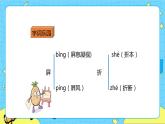 第四单元 13 猫 课件＋教案＋素材