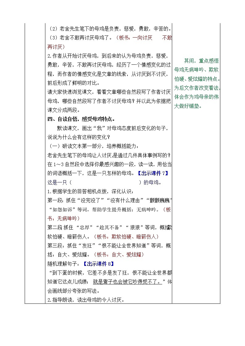 第四单元 14 母鸡 课件＋教案＋素材03