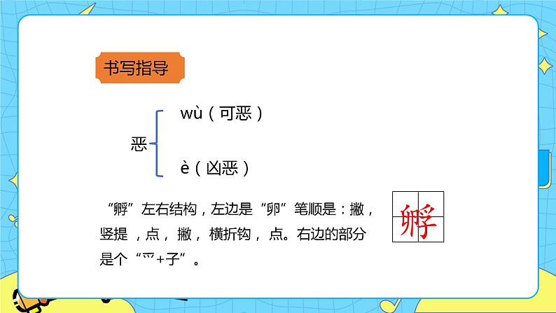 第四单元 14 母鸡 课件＋教案＋素材04