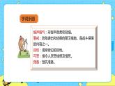 第四單元 14 母雞 課件＋教案＋素材