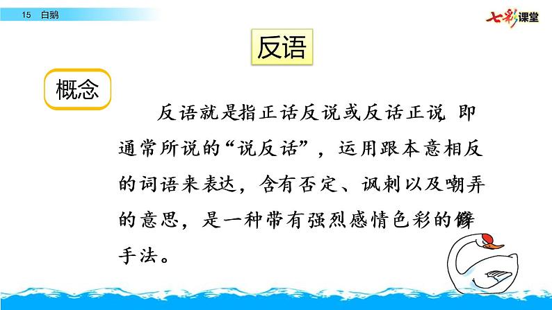 第四单元 15 白鹅 课件＋教案＋素材02