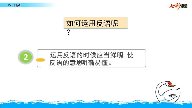 第四单元 15 白鹅 课件＋教案＋素材04