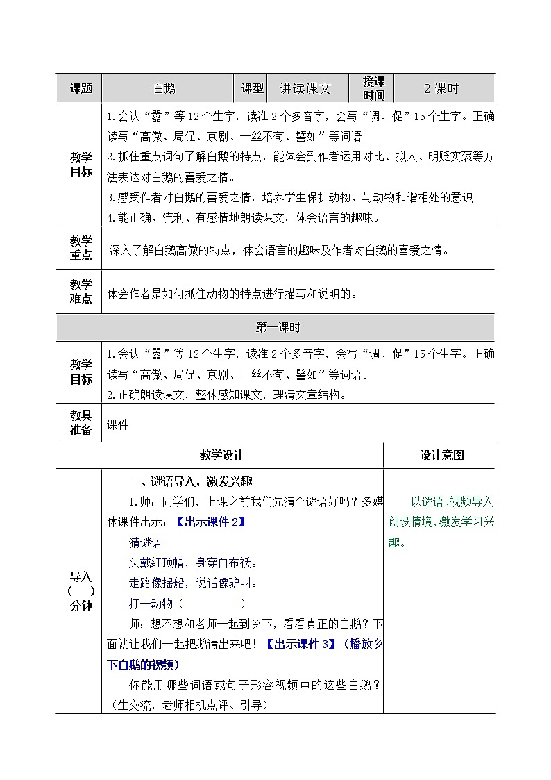 第四单元 15 白鹅 课件＋教案＋素材01