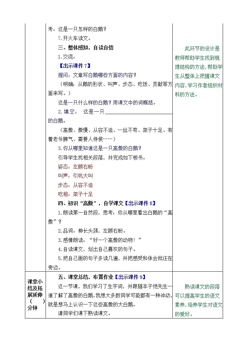 第四单元 15 白鹅 课件＋教案＋素材03
