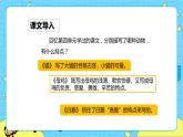 第四单元 习作：我的动物朋友 课件＋教案＋素材