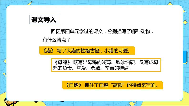 第四单元 习作：我的动物朋友 课件＋教案＋素材02