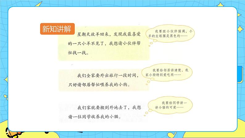第四单元 习作：我的动物朋友 课件＋教案＋素材03
