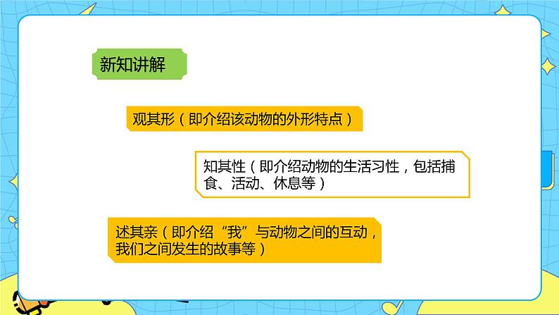 第四单元 习作：我的动物朋友 课件＋教案＋素材04