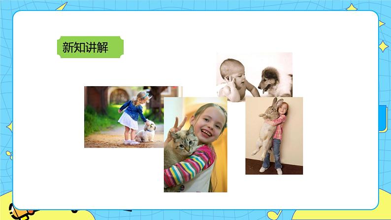 第四单元 习作：我的动物朋友 课件＋教案＋素材05