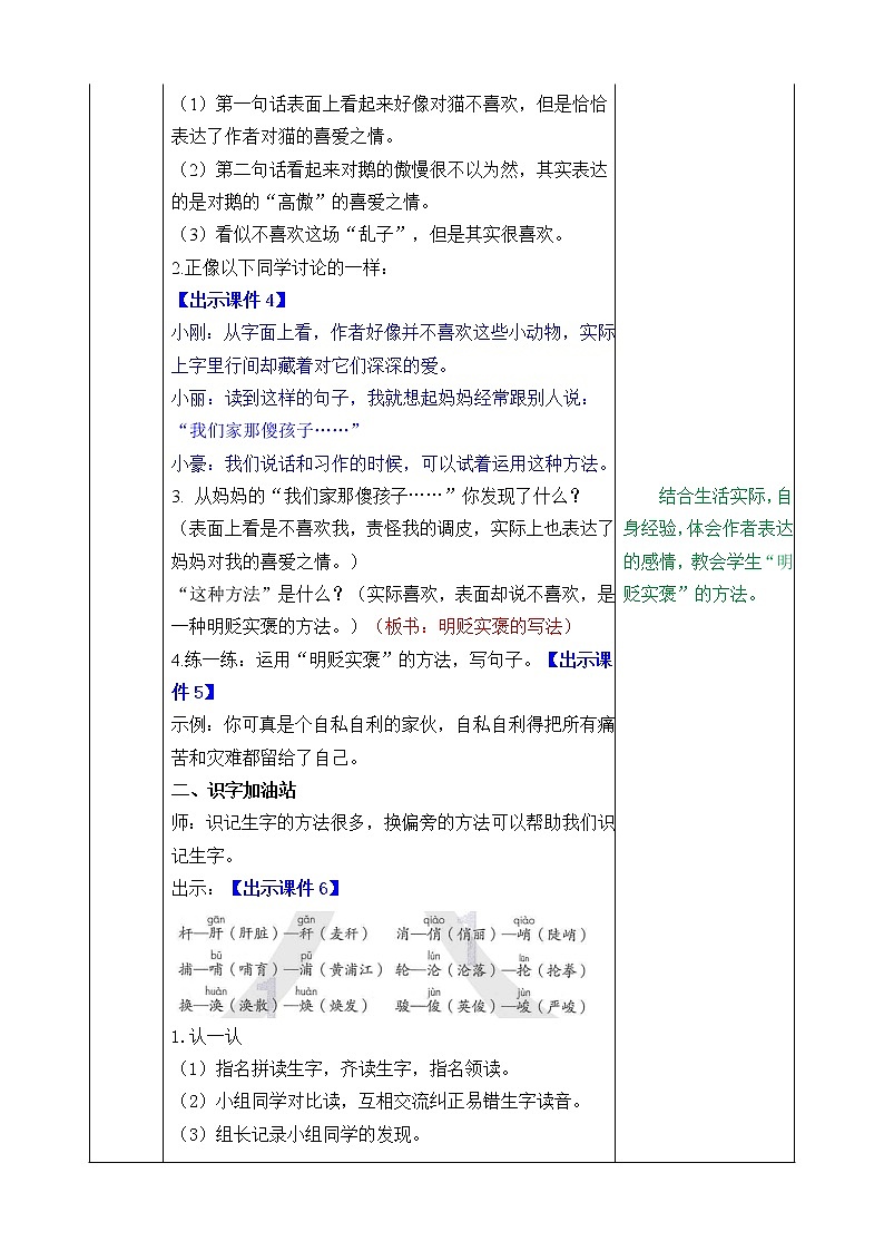 第四单元 语文园地 课件＋教案＋素材02