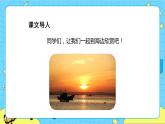 第五單元 16 海上日出 課件＋教案＋素材