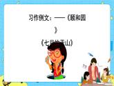 第五单元 习作例文 课件＋教案＋素材