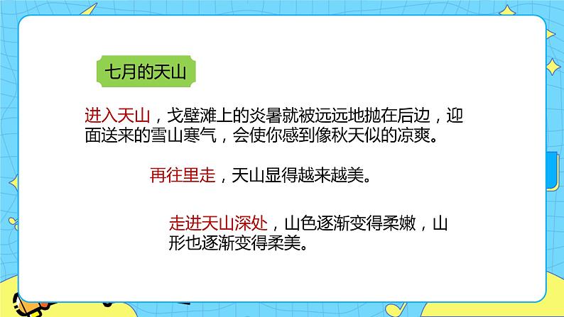 第五单元 习作例文 课件＋教案＋素材05