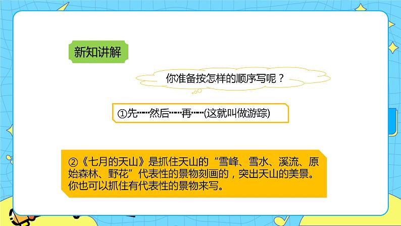 第五单元 习作：游________ 课件＋教案＋素材04