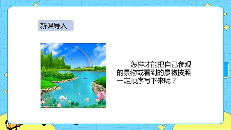 第五单元 交流平台与初试身手 课件＋教案＋素材02