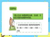 第五单元 交流平台与初试身手 课件＋教案＋素材