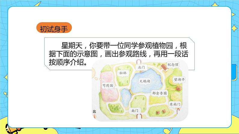 第五单元 交流平台与初试身手 课件＋教案＋素材07