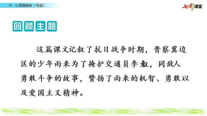第六单元 19 小英雄雨来（节选） 课件＋教案＋素材02