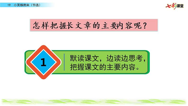 第六单元 19 小英雄雨来（节选） 课件＋教案＋素材03