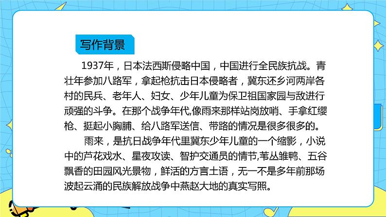 第六单元 19 小英雄雨来（节选） 课件＋教案＋素材05