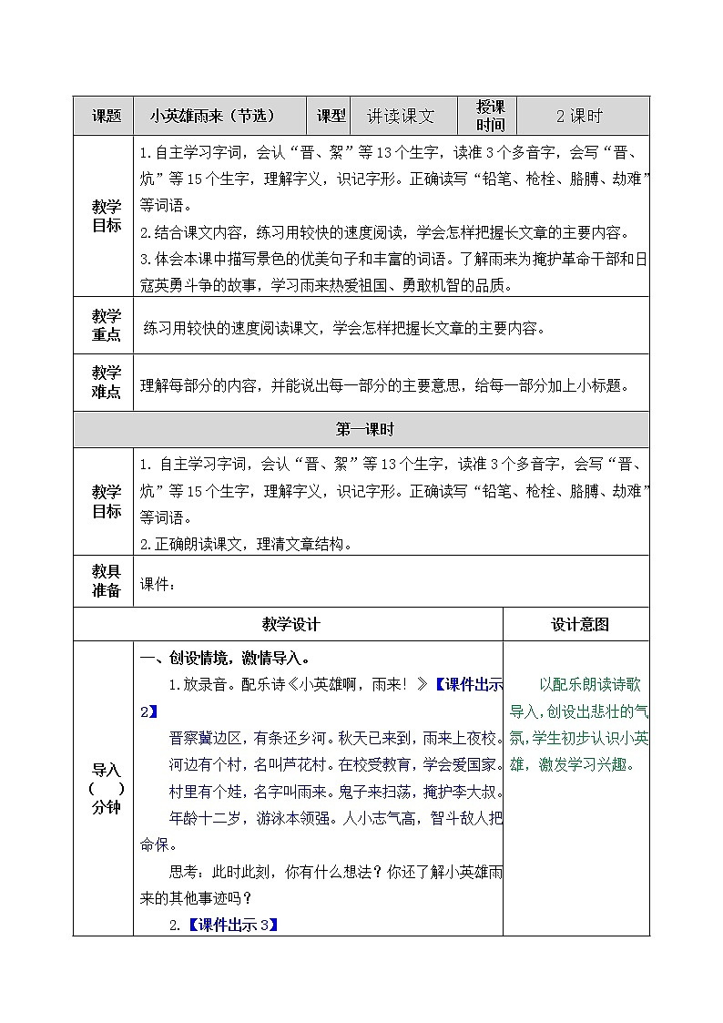 第六单元 19 小英雄雨来（节选） 课件＋教案＋素材01