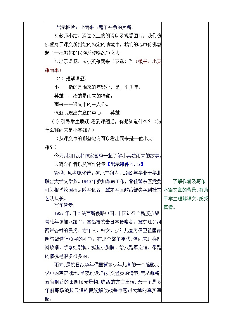 第六单元 19 小英雄雨来（节选） 课件＋教案＋素材02
