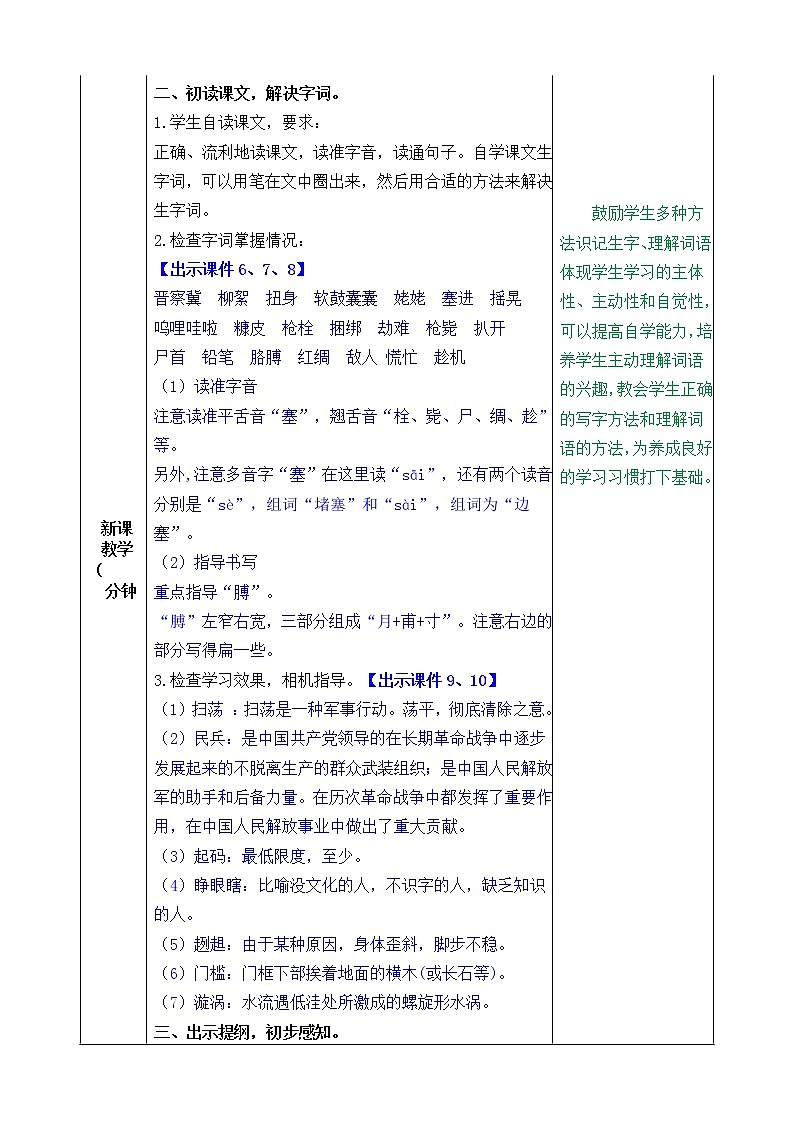第六单元 19 小英雄雨来（节选） 课件＋教案＋素材03