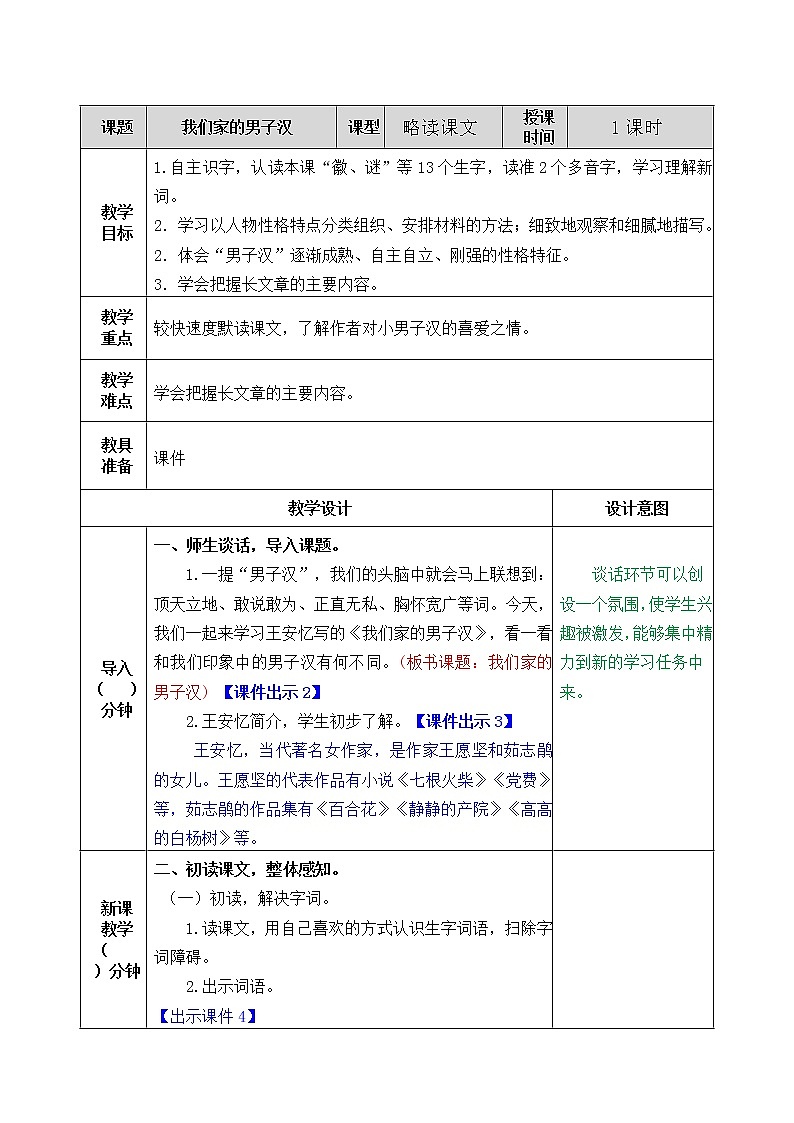 第六单元 20 我们家的男子汉 课件＋教案＋素材01