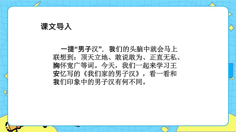 第六单元 20 我们家的男子汉 课件＋教案＋素材02