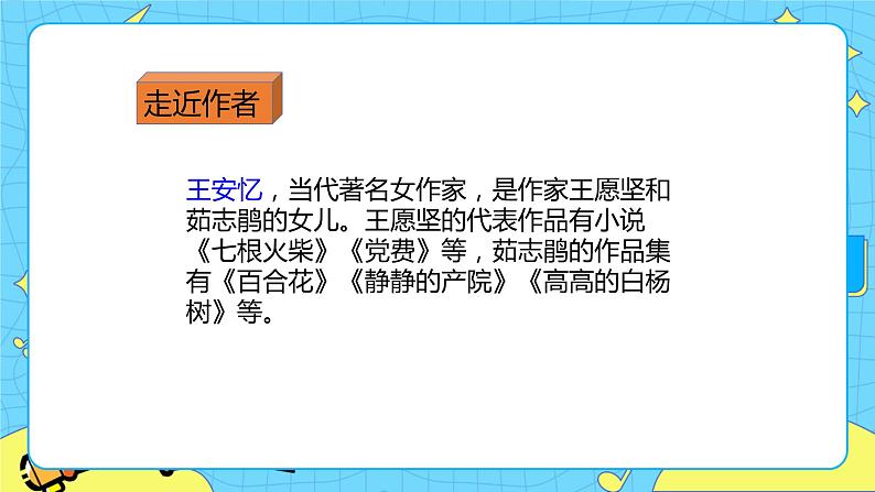 第六单元 20 我们家的男子汉 课件＋教案＋素材03