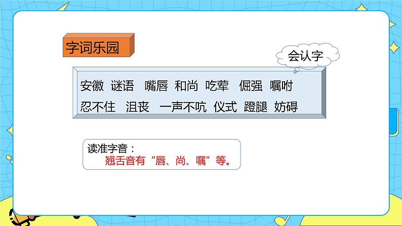 第六单元 20 我们家的男子汉 课件＋教案＋素材04