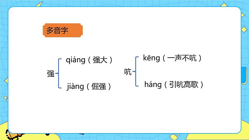 第六单元 20 我们家的男子汉 课件＋教案＋素材05