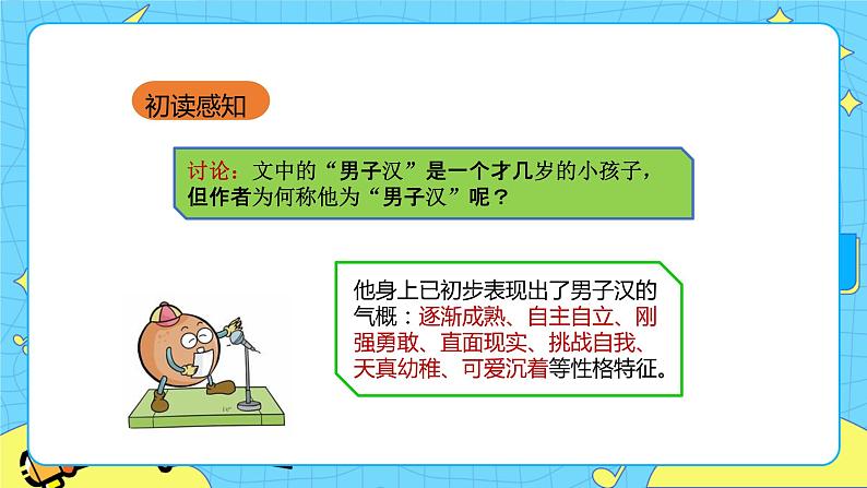 第六单元 20 我们家的男子汉 课件＋教案＋素材07