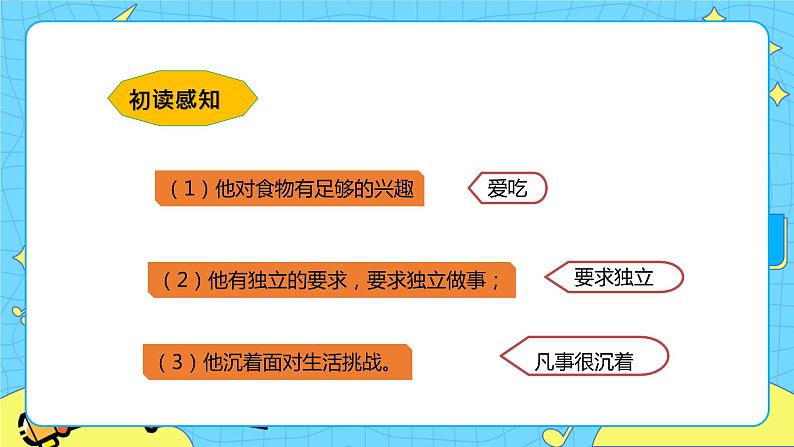 第六单元 20 我们家的男子汉 课件＋教案＋素材08