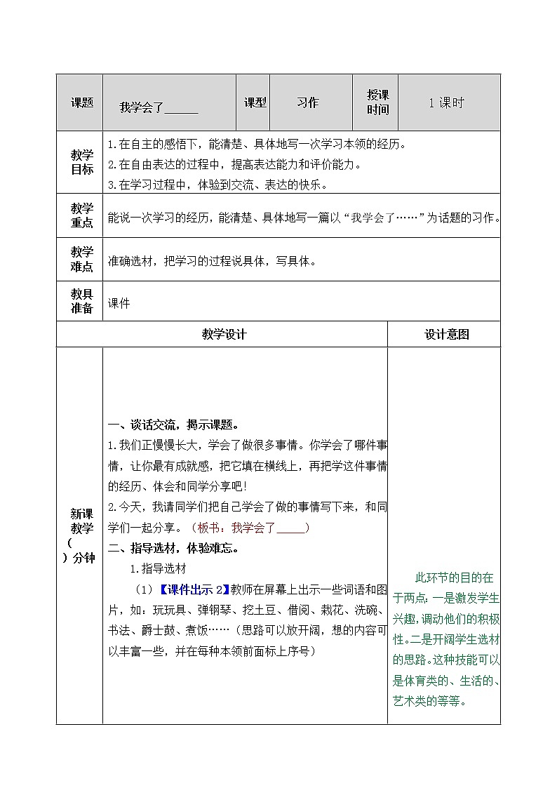 习作：我学会了____________ 教学教案第1页