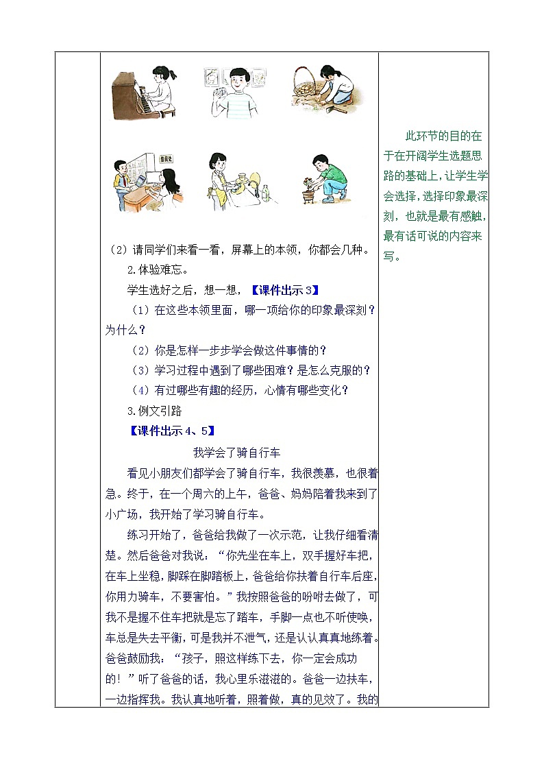 习作：我学会了____________ 教学教案第2页