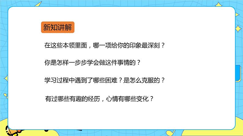习作：我学会了____________ 课件第3页
